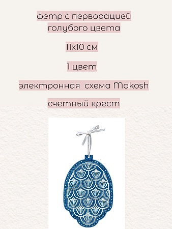 Набор для вышивания Новогодняя игрушка Зимняя шишка