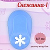 Фигурный дырокол 3,7 см Снежинка-1