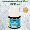 Краска по стеклу глянцевая под обжиг Vitrea 160 45 мл цв. бирюзовый