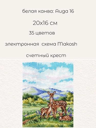 Грациозные олени