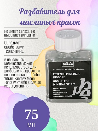 Разбавитель без запаха 75 мл