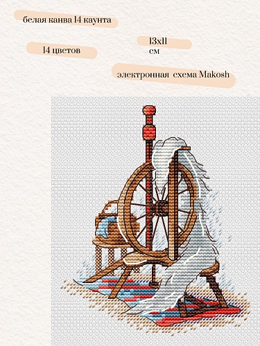 Прялка