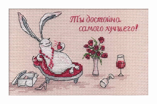 Ты достойна самого лучшего