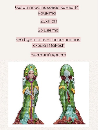 вышивка магнитов Хозяйка Медной горы