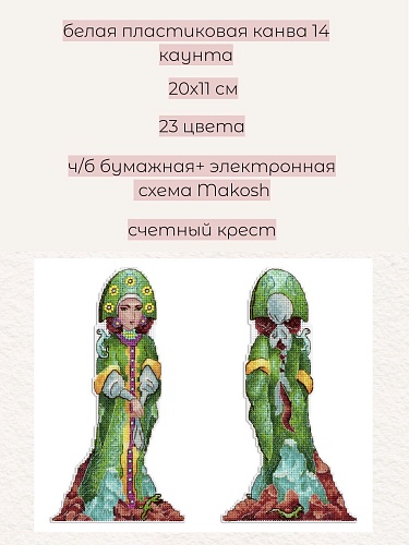 Хозяйка Медной горы