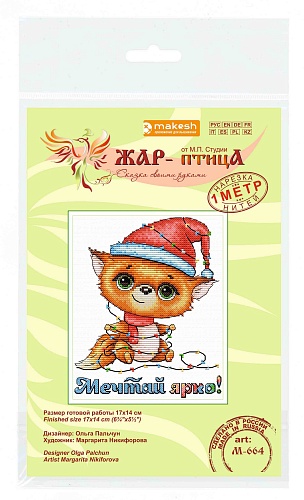 Мечтай ярко!