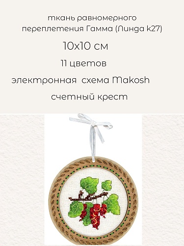 Миниатюра. Дачные ягоды. Смородина