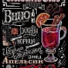 Глинтвейн
