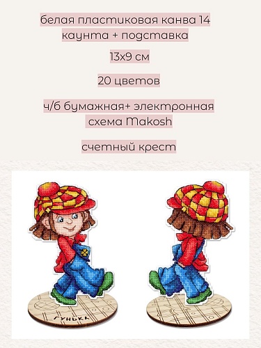 Гунька, с подставкой