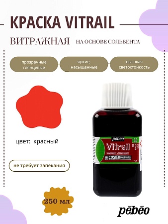 Краска для стекла и металла Vitrail лаковая прозрачная 250 мл, цв. красный