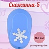 Фигурный дырокол 2,5 см Снежинка-4