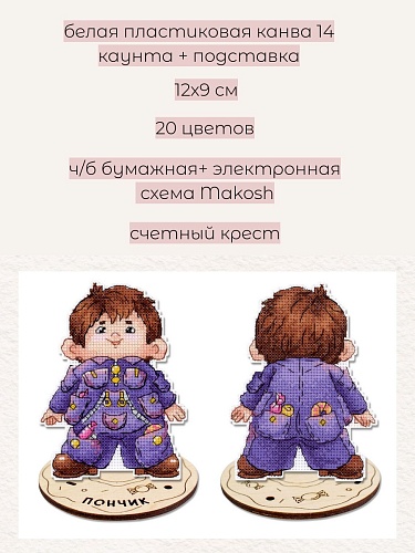 Пончик, с подставкой