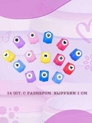 Набор фигурных дыроколов Ассорти, 14 штук, в кейсе