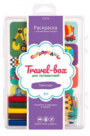 Сотворелки Travel-box для путешествий для раскраш. цветными карандашами Транспорт