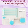 Фигурный дырокол Латинский алфавит + цифры