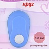Фигурный дырокол 1.6 см Круг