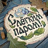 С лёгким паром!