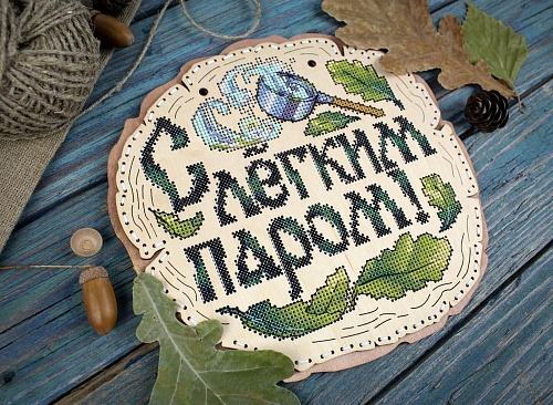 С лёгким паром!