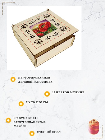 Вышивка крестом Шкатулка. Маки