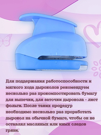 Фигурный дырокол 3,7 см Бабочка
