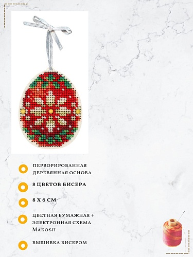 Красное с золотом яйцо