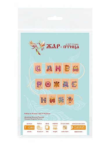 Гирлянда "С днем рождения!" на бежевом фетре (14 флажков)