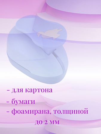 Фигурный дырокол 2.5 см Птичка- Утка