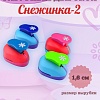 Фигурный дырокол 1.6 см Снежинка-2, цвет Ассорти