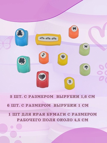 Набор фигурных дыроколов Ассорти, 10 штук, в кейсе