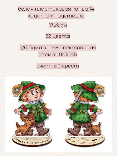 Пулька и Булька, с подставкой