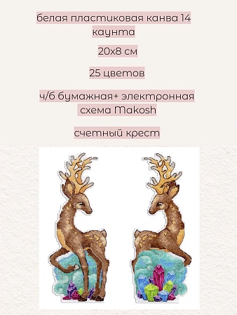 вышивка магнитов Серебряное копытце