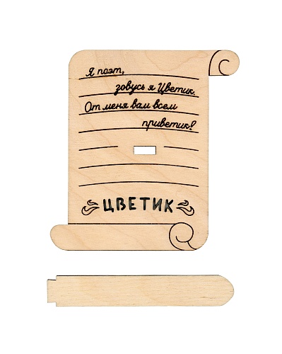 Цветик, с подставкой