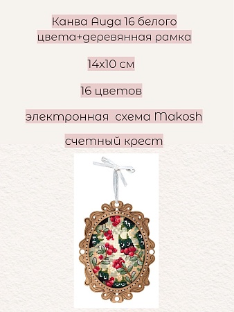Вышивка крестом Миниатюра. Брусничный лес