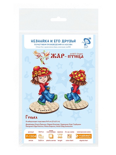 Гунька, с подставкой