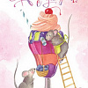 Блокнот Радужные перспективы с мышками (Начнём с десерта!): иллюстрации Марины Потаниной ст.64