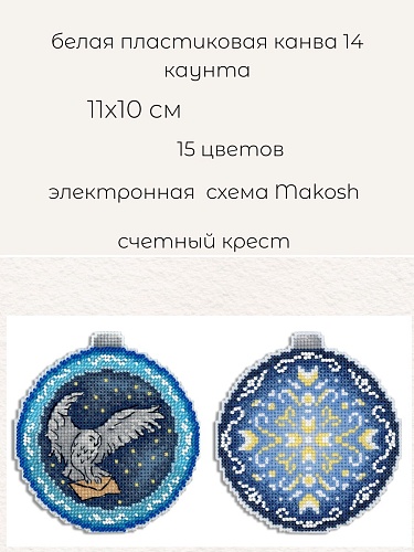 Новогодний шар. Крылатый почтальон