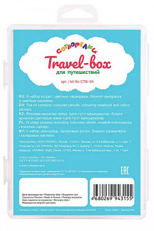 Сотворелки Travel-box для путешествий для раскраш. цветными карандашами Приключения монстриков