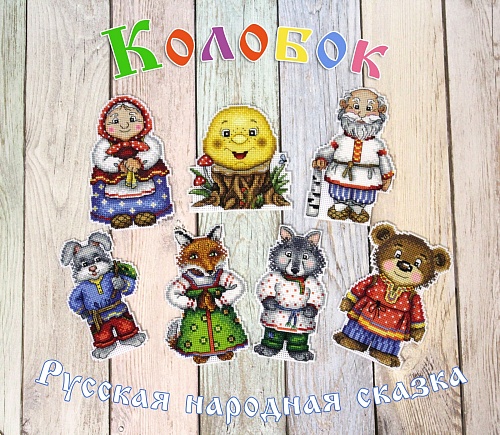Румяный колобок
