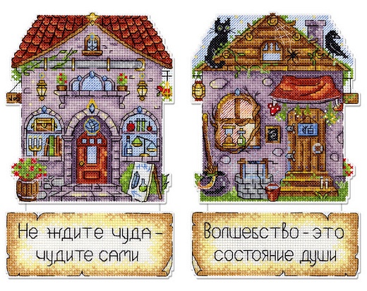 Набор для вышивания Дом алхимика и ведьмы