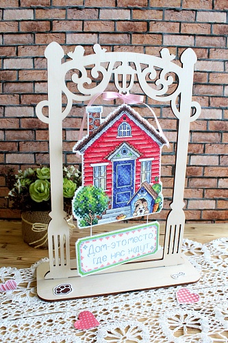 Дом, где нас ждут