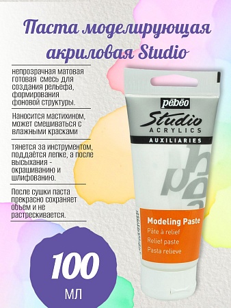 Паста моделирующая акриловая Studio 100 мл
