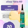Контур по стеклу под обжиг Vitrea 160 20 мл цв. изумрудный