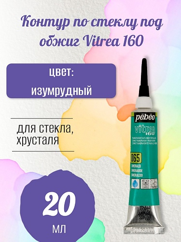 Контур по стеклу под обжиг Vitrea 160 20 мл цв. изумрудный