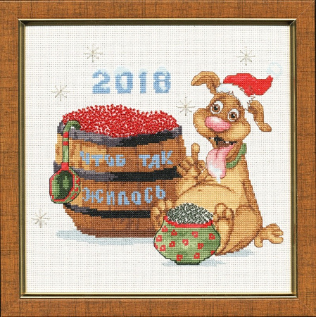 Вышивка крестом Год собаки 2018