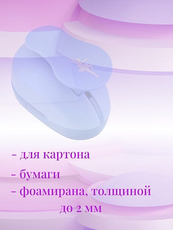 Фигурный дырокол 5,0 см Балерина