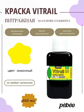 Краска для стекла и металла Vitrail лаковая прозрачная 250 мл, цв. лимонный