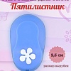 Фигурный дырокол 2,5 см Пятилистник