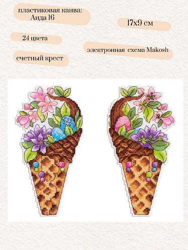 Вкус весны