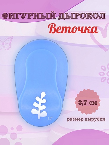 Фигурный дырокол 3,7 см KM-8815-68-E