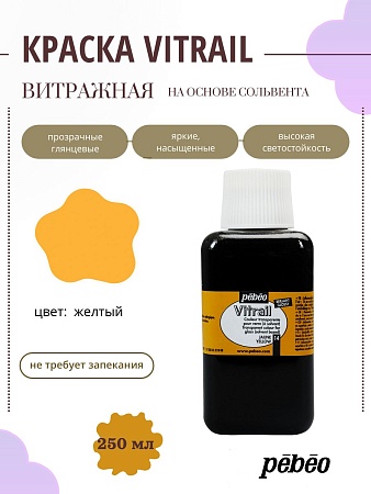 Краска для стекла и металла Vitrail лаковая прозрачная 250 мл, цв. желтый